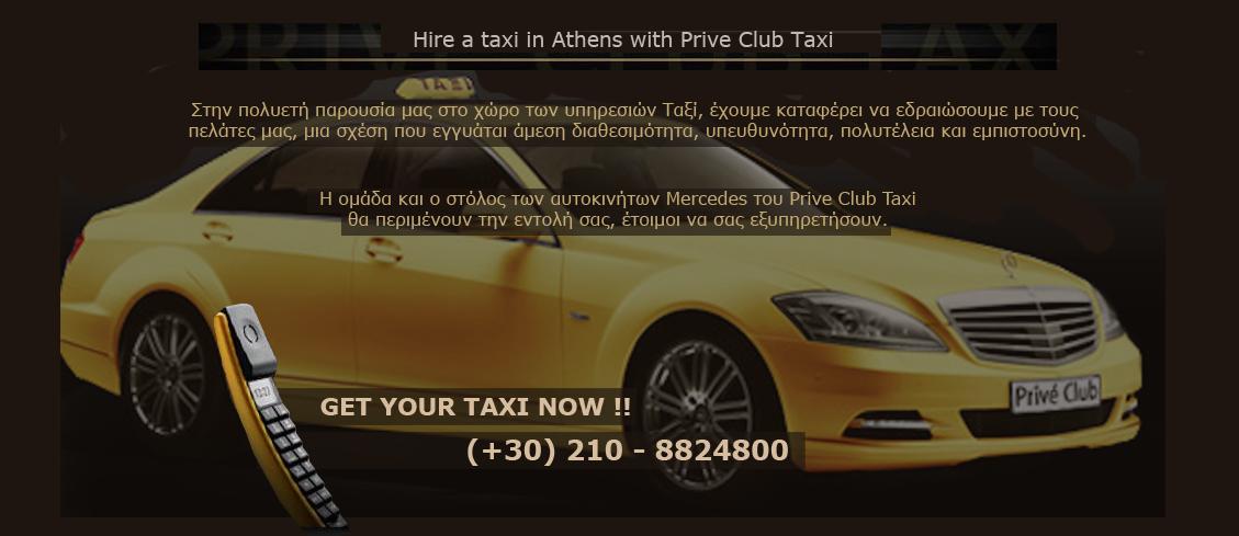 Prive Club Taxi in Athens ταξί-αθήνα